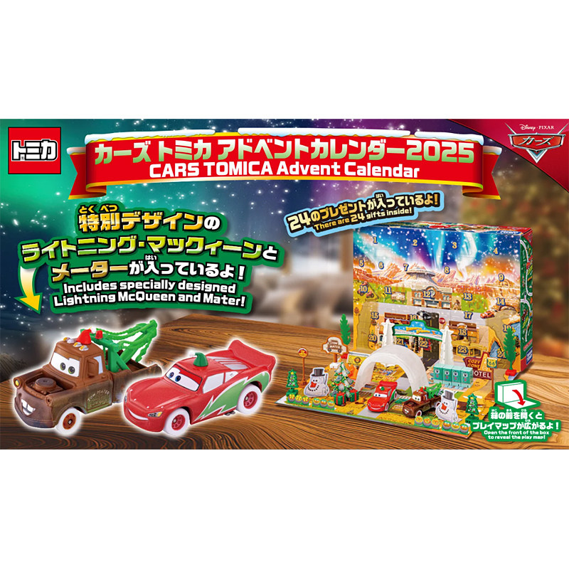 トミカ 959595 ピクサー・カーズ アドベントカレンダー - Event Support のレビューと価格